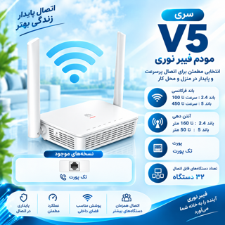 مودم سری V